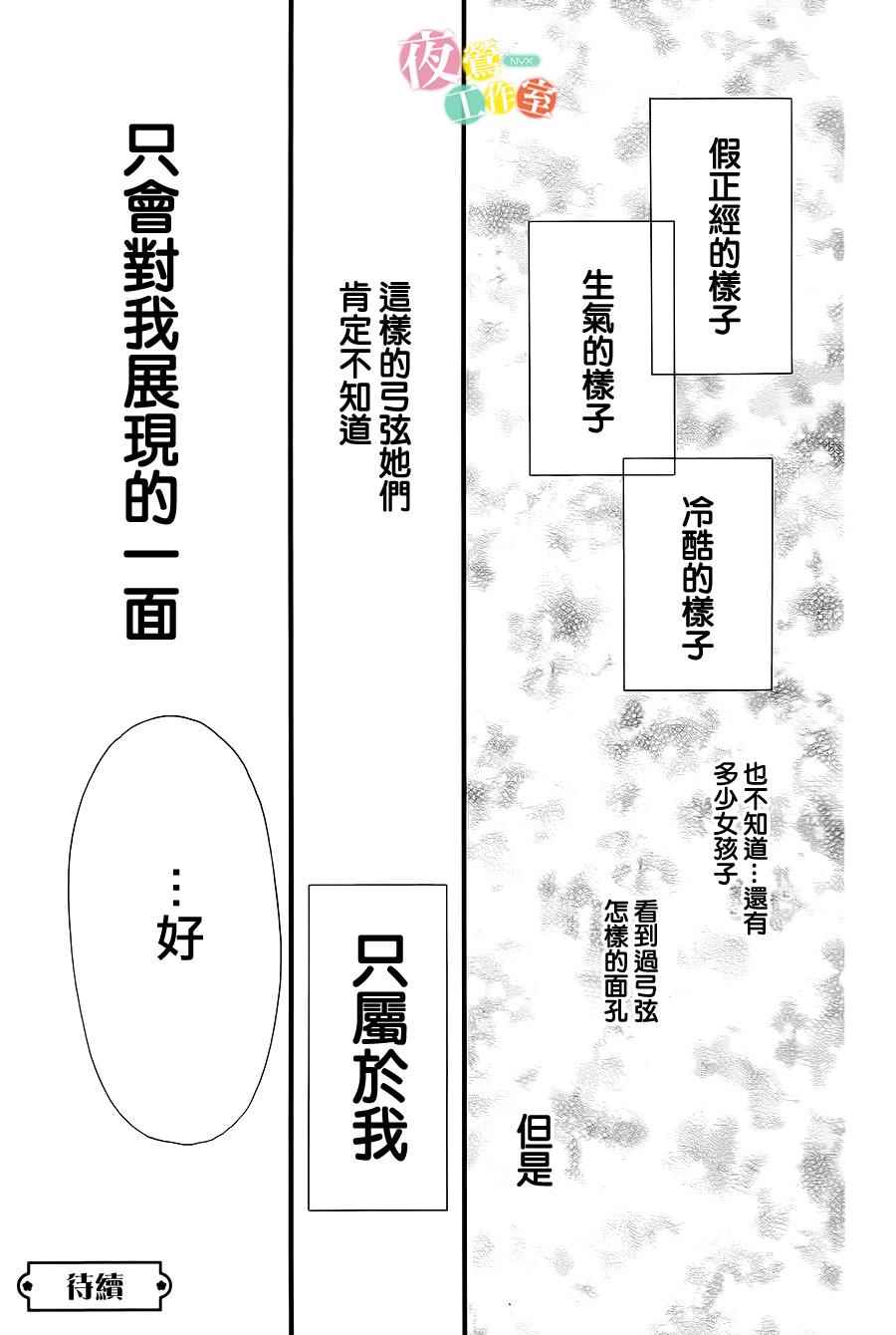 我与花的忧郁漫画,第6话3图