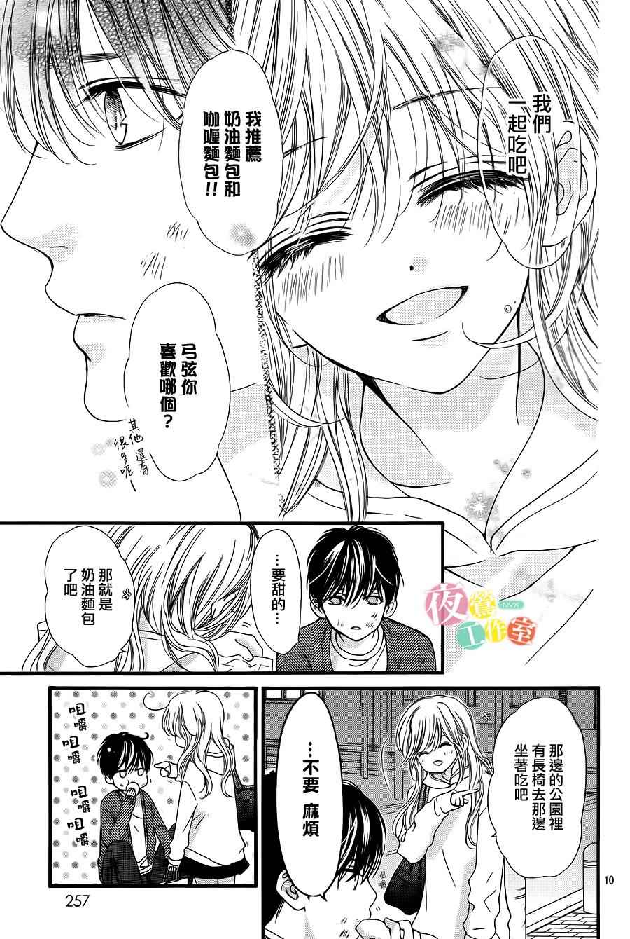 我与花的忧郁漫画,第6话5图