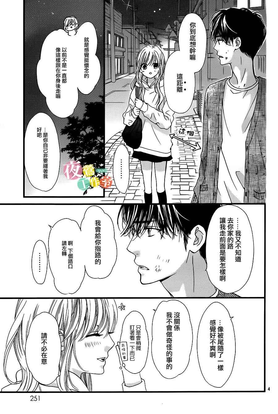 我与花的忧郁漫画,第6话4图