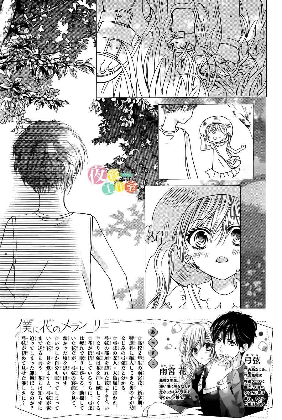 我与花的忧郁漫画,第6话2图