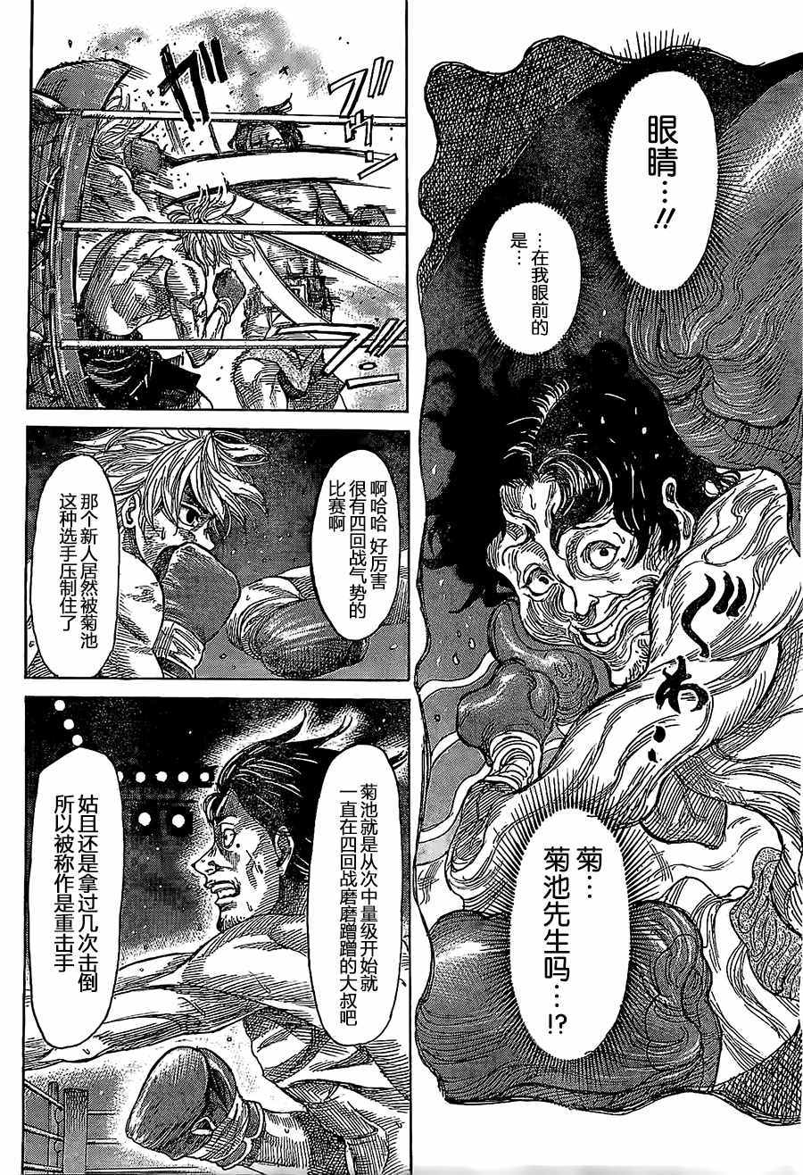 陆道漫画,第10话3图