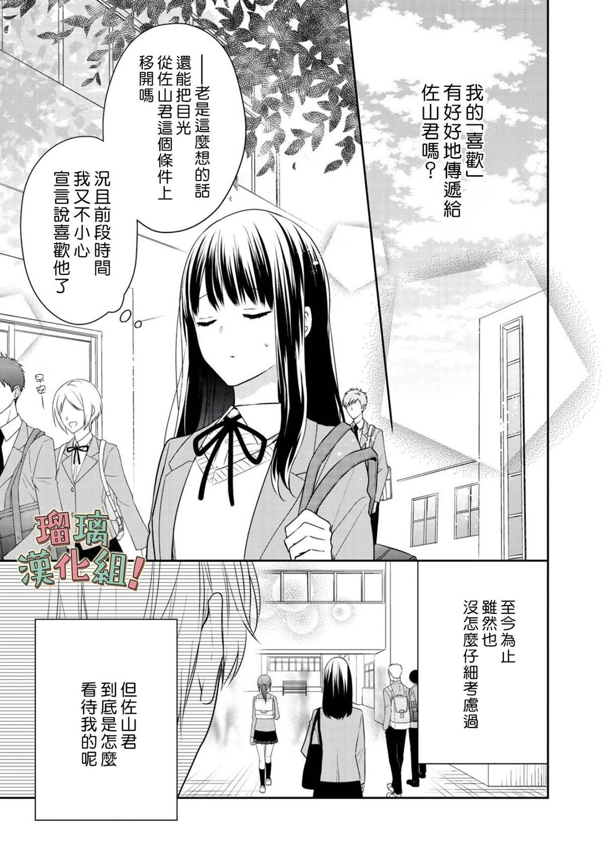 我要开始讨厌你，佐山君！漫画,第6话4图