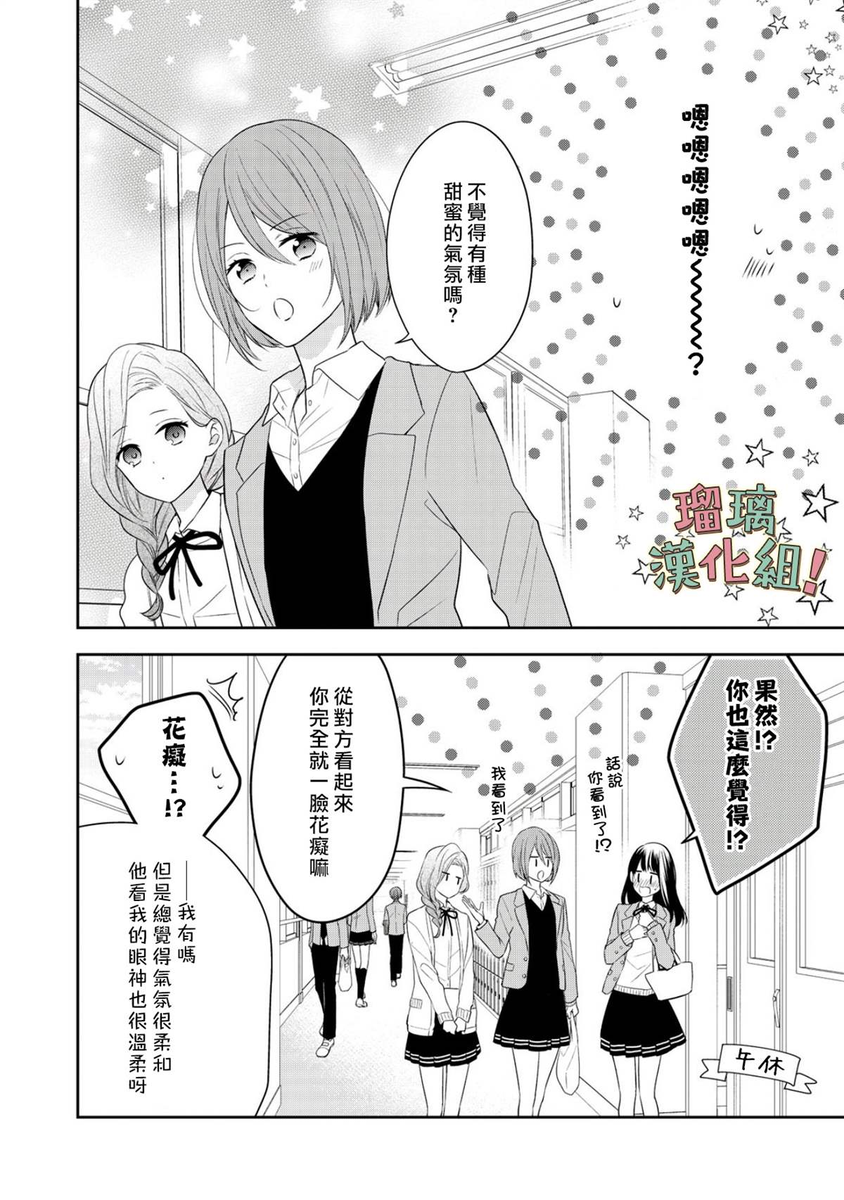 我要开始讨厌你，佐山君！漫画,第6话4图