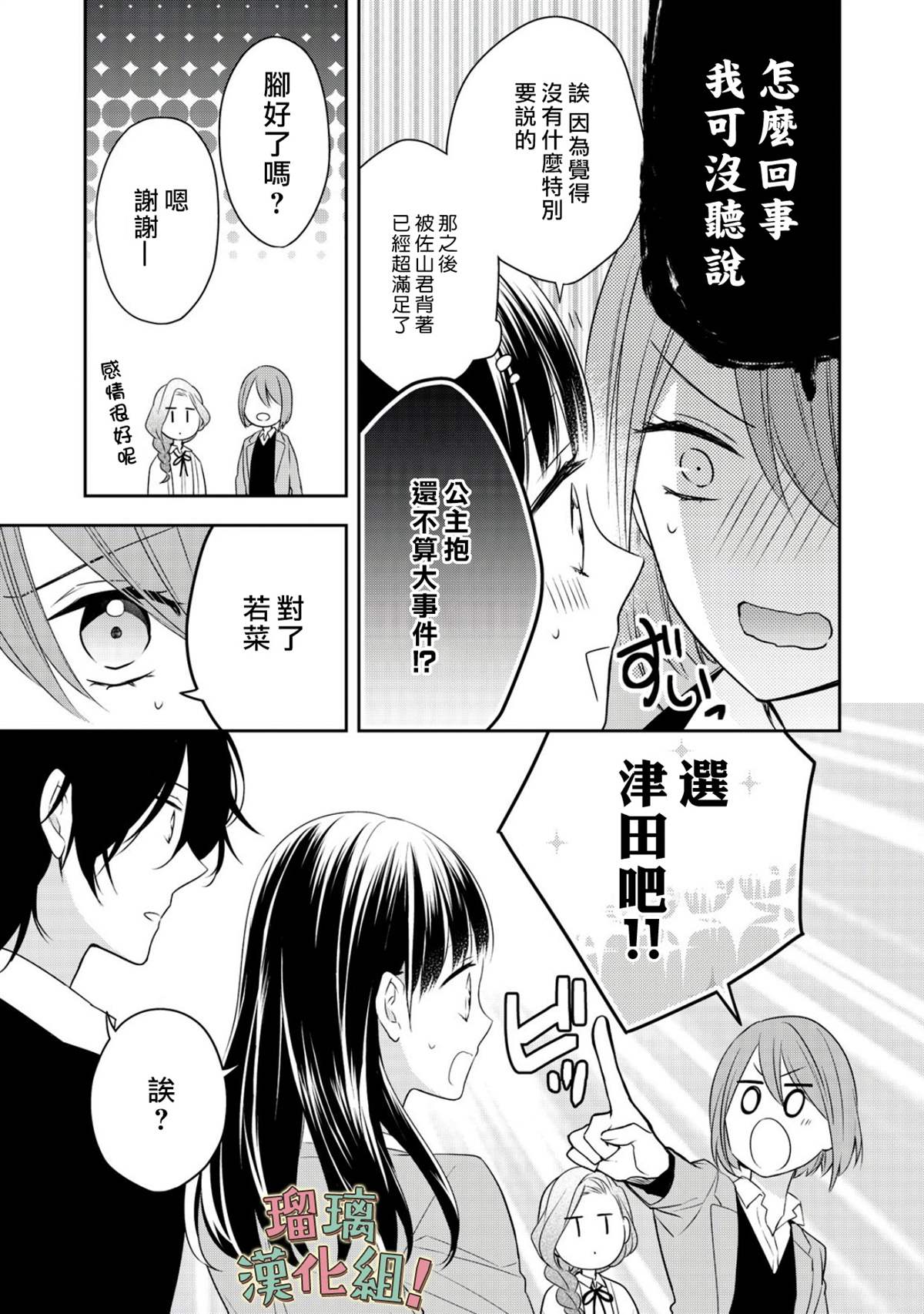 我要开始讨厌你，佐山君！漫画,第6话2图