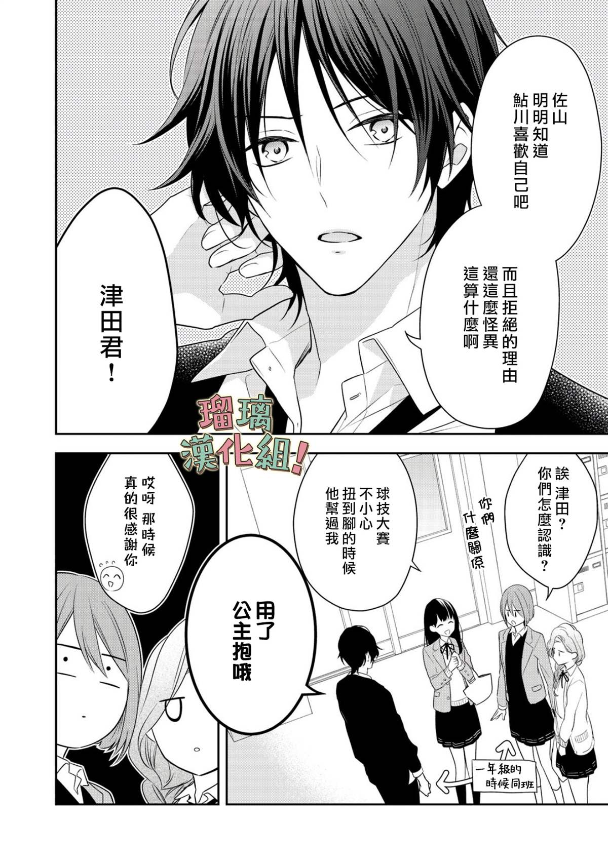 我要开始讨厌你，佐山君！漫画,第6话1图