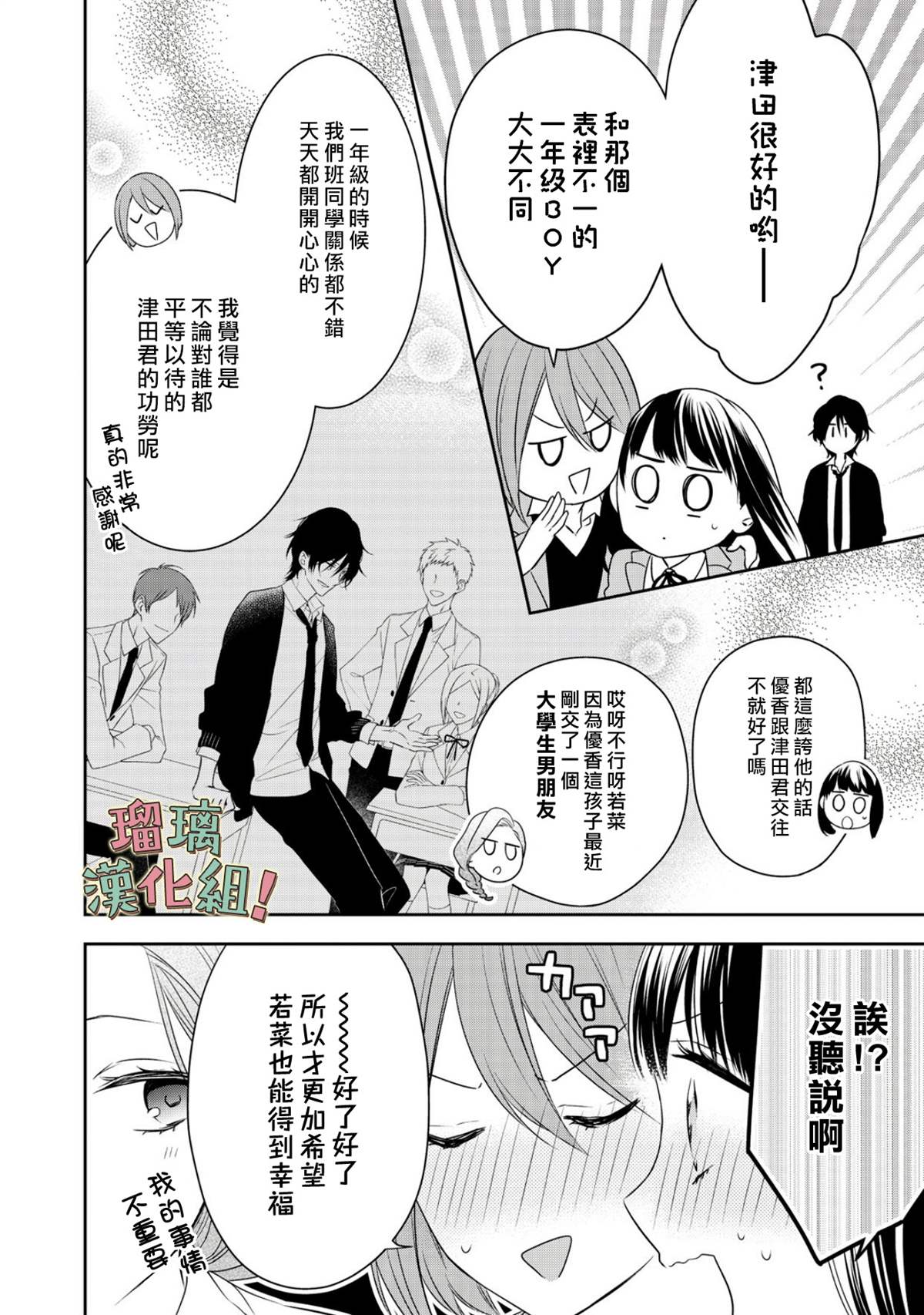 我要开始讨厌你，佐山君！漫画,第6话3图