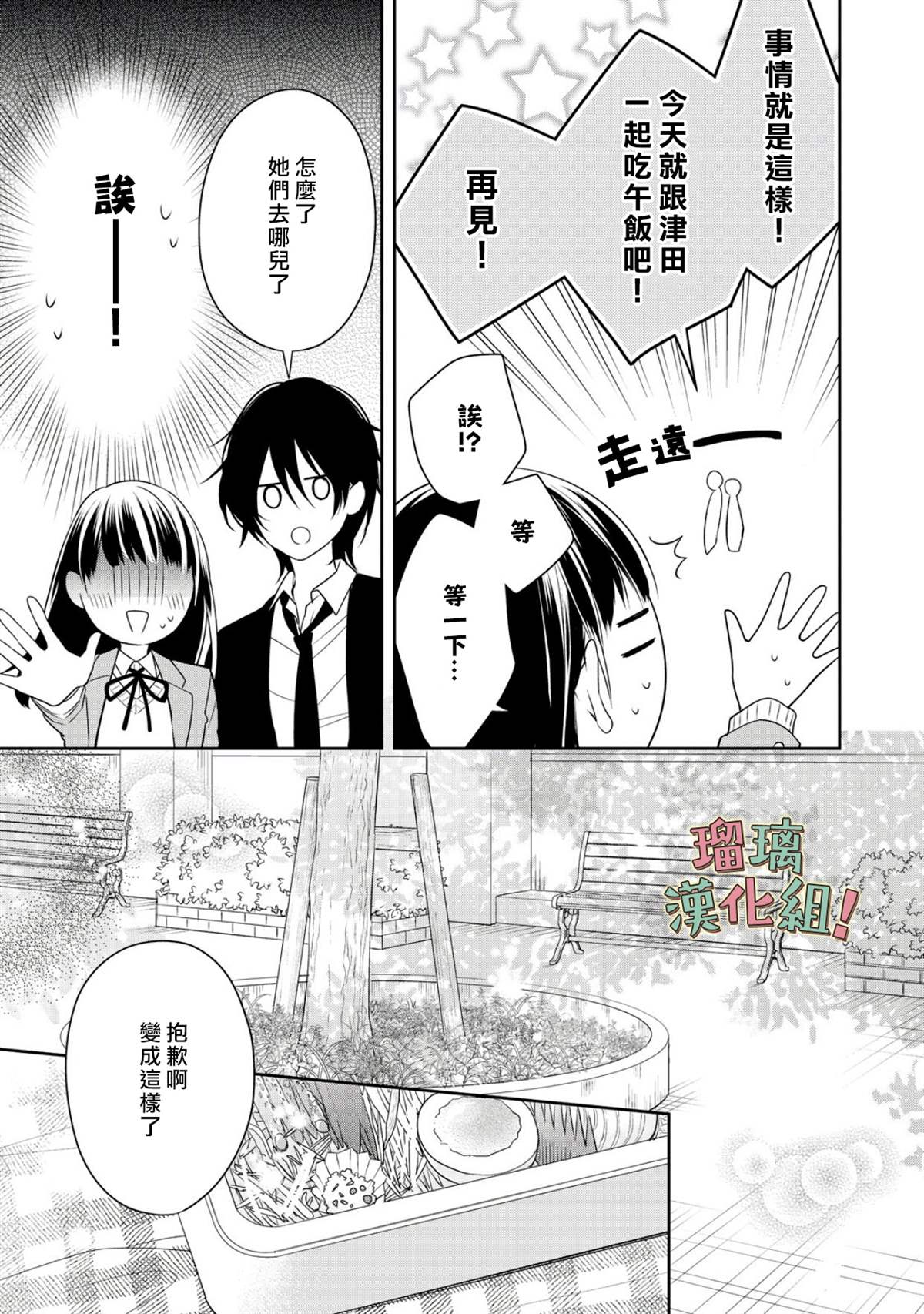 我要开始讨厌你，佐山君！漫画,第6话4图