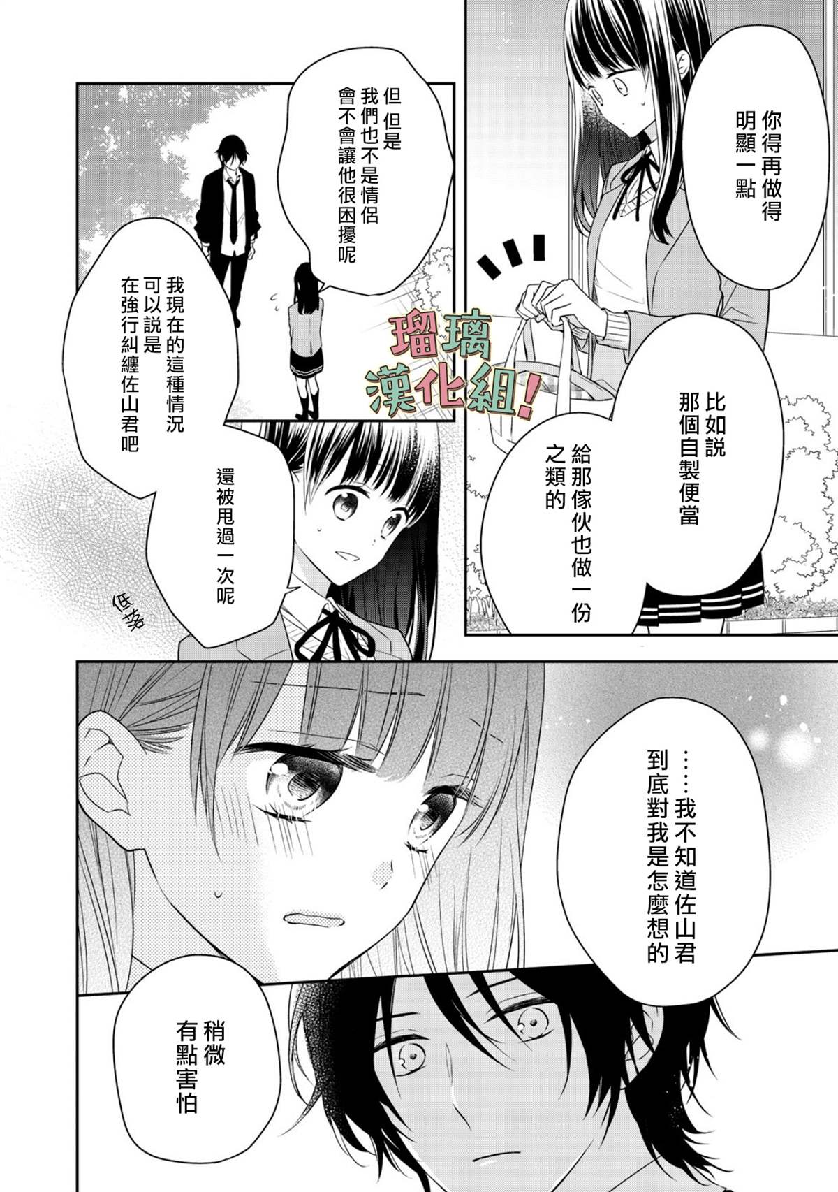 我要开始讨厌你，佐山君！漫画,第6话3图