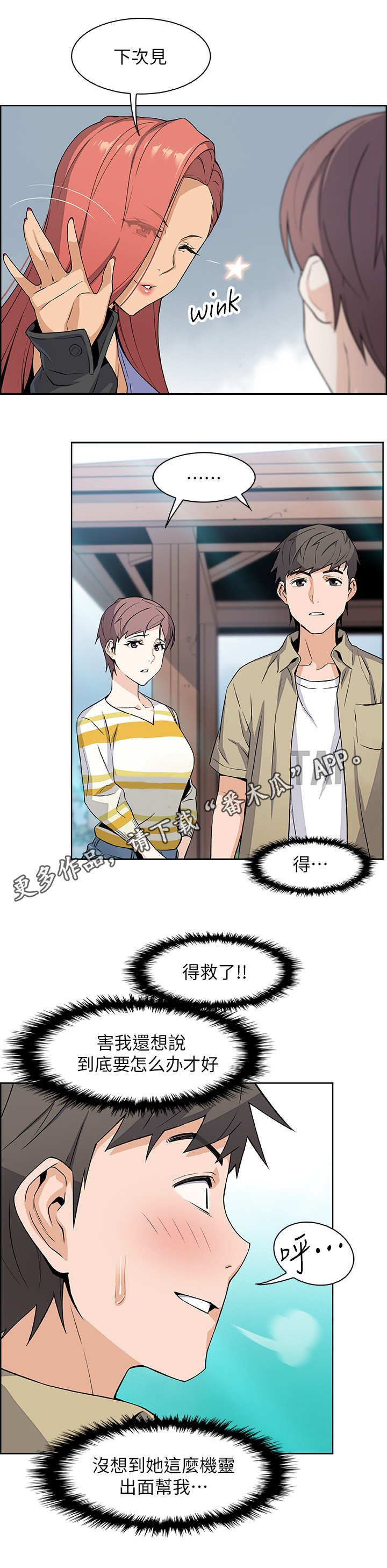 错误背叛漫画,第6章：圆谎5图