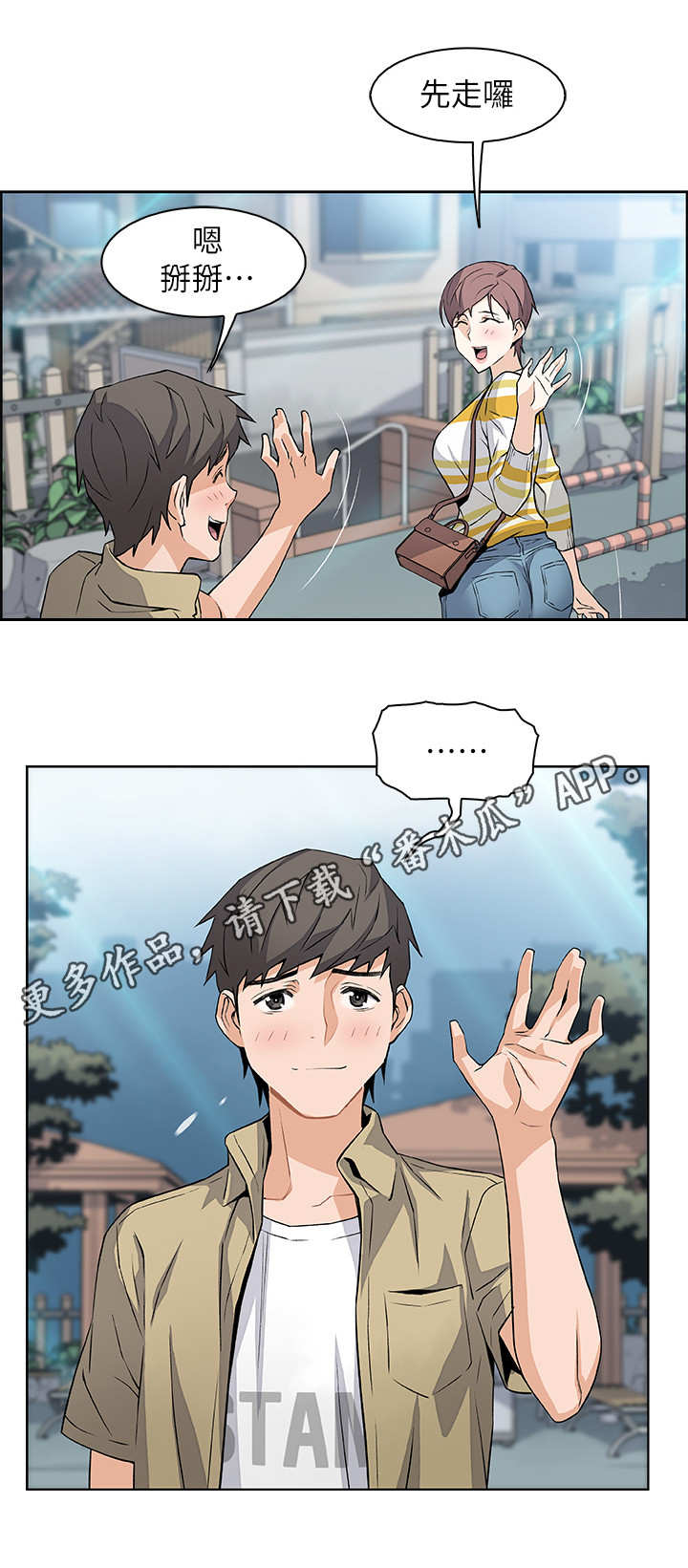 错误背叛漫画,第6章：圆谎1图