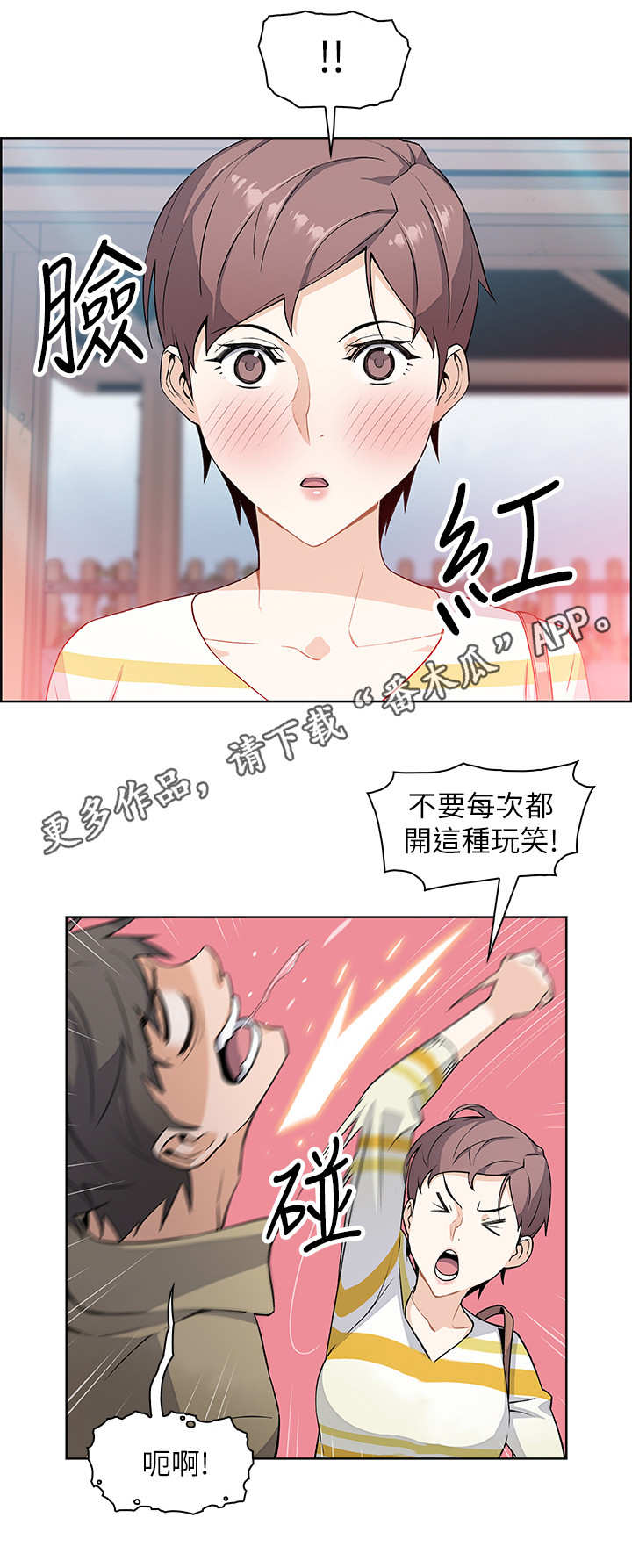 错误背叛漫画,第6章：圆谎4图