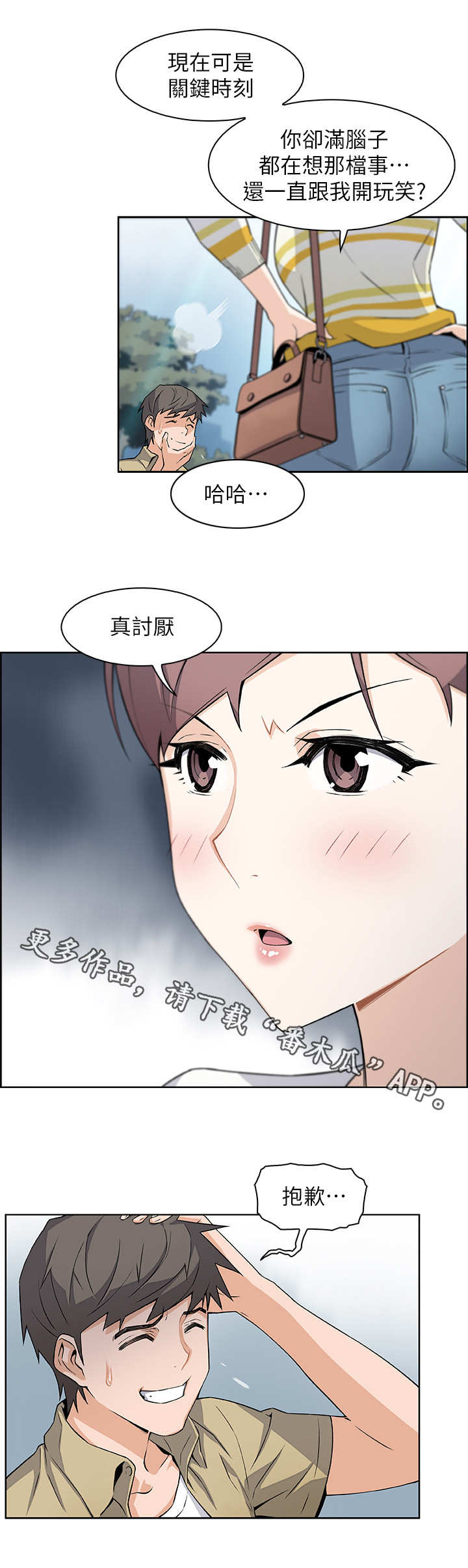 错误背叛漫画,第6章：圆谎5图