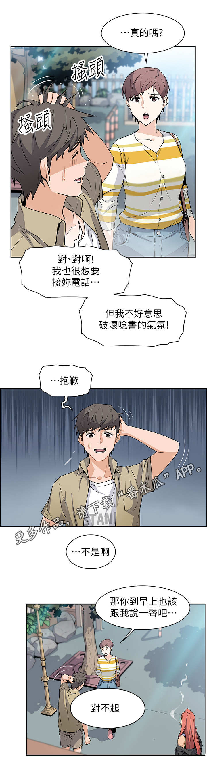 错误背叛漫画,第6章：圆谎3图