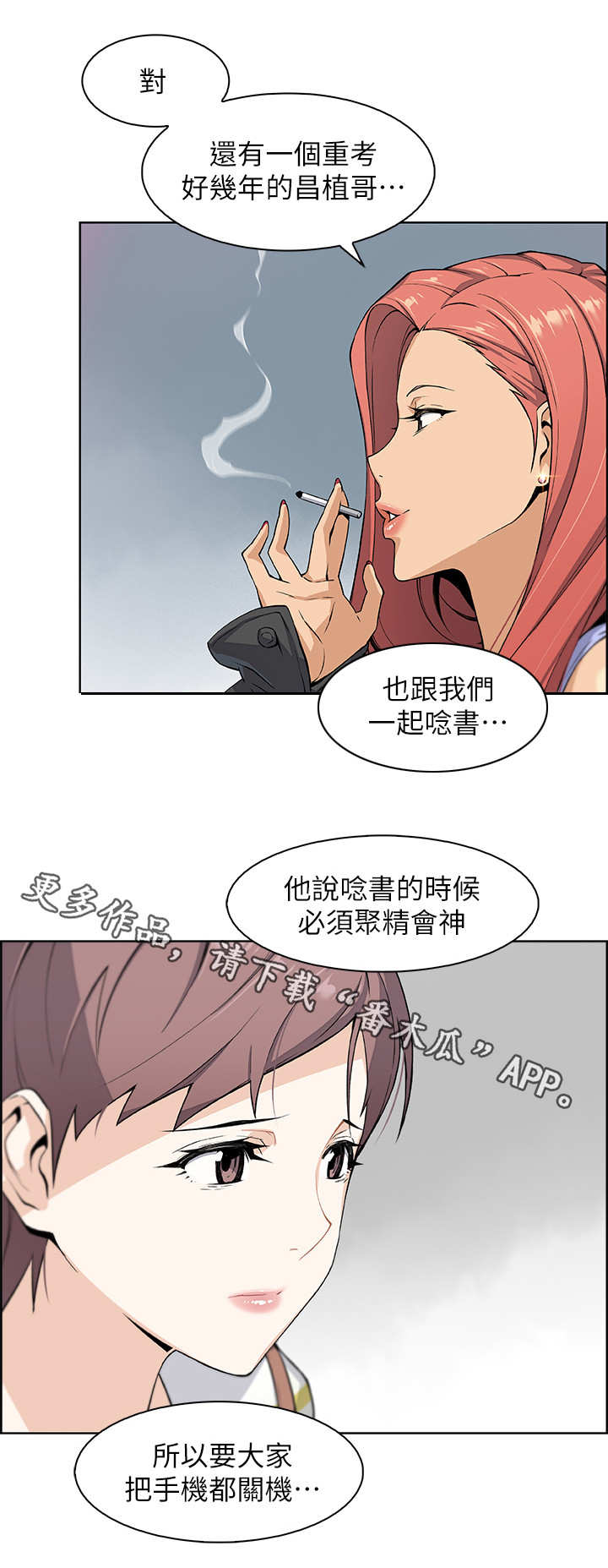 错误背叛漫画,第6章：圆谎2图