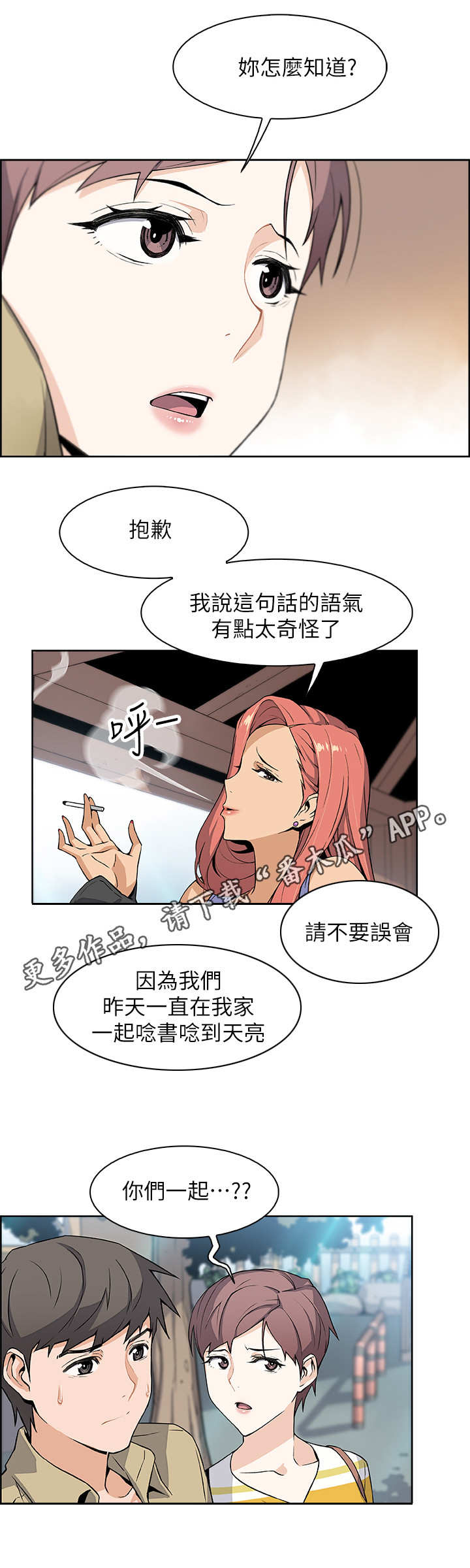 错误背叛漫画,第6章：圆谎1图