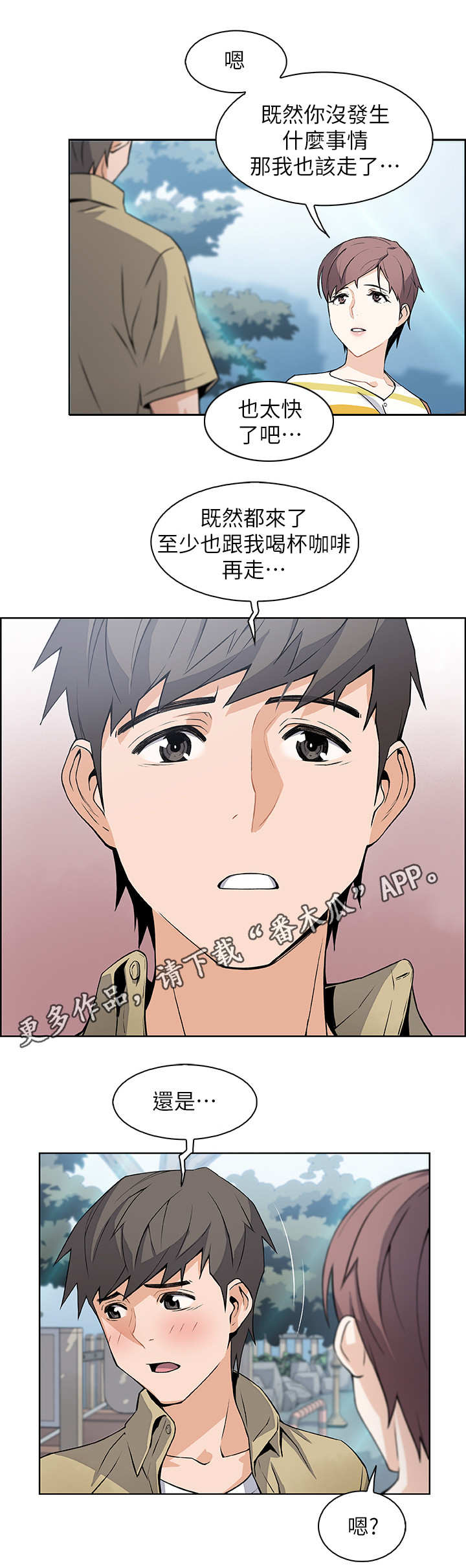 错误背叛漫画,第6章：圆谎2图