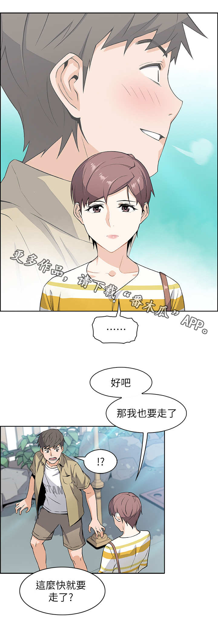 错误背叛漫画,第6章：圆谎1图