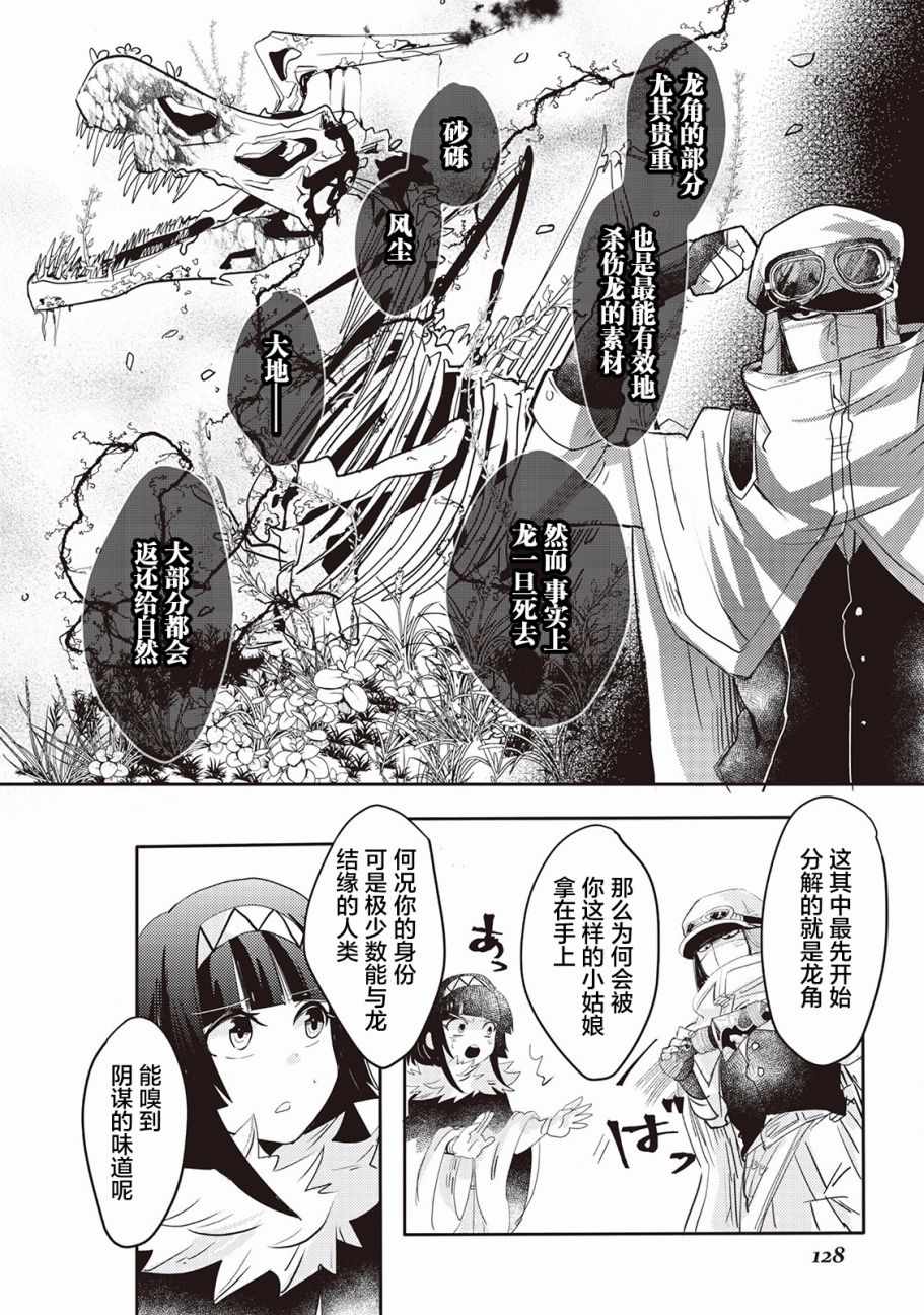 龙与弑龙之巫女漫画,第6话2图