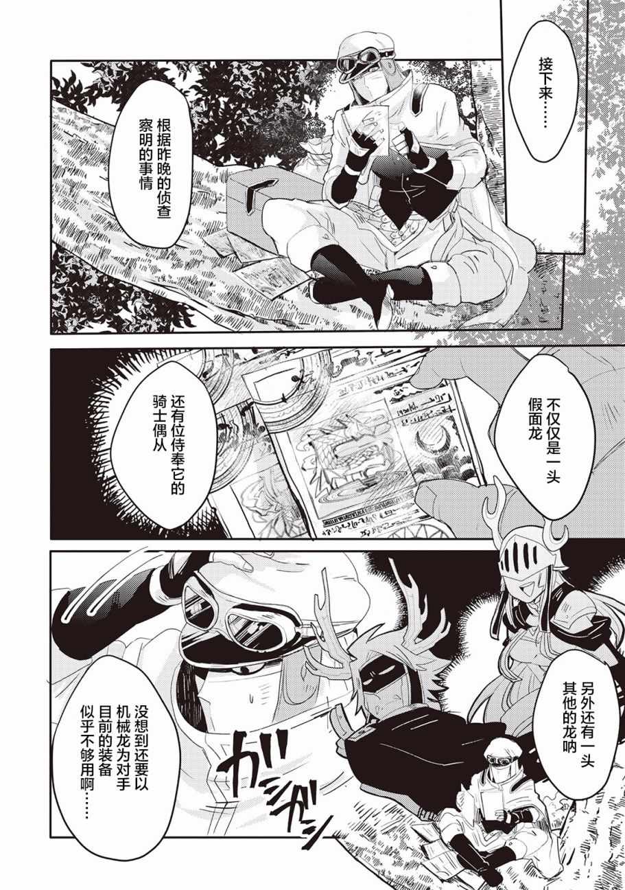 龙与弑龙之巫女漫画,第6话1图