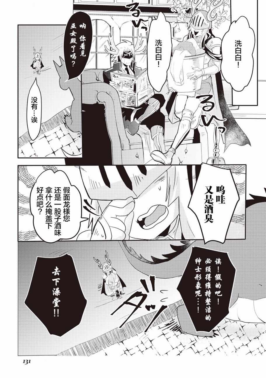 龙与弑龙之巫女漫画,第6话5图