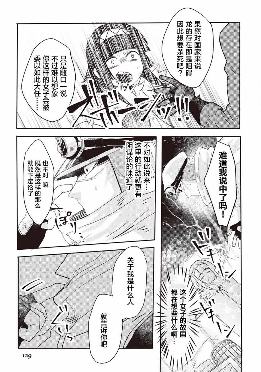 龙与弑龙之巫女漫画,第6话3图