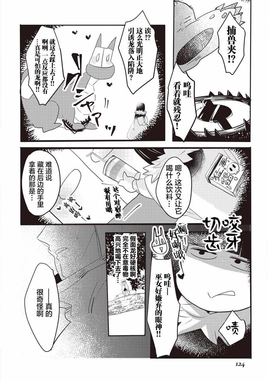 龙与弑龙之巫女漫画,第6话3图