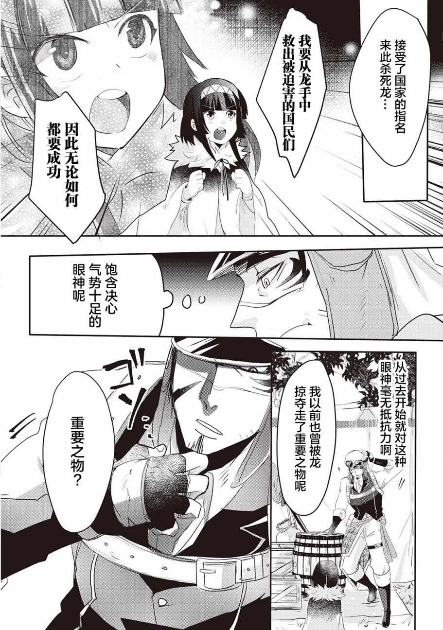 龙与弑龙之巫女漫画,第6话3图