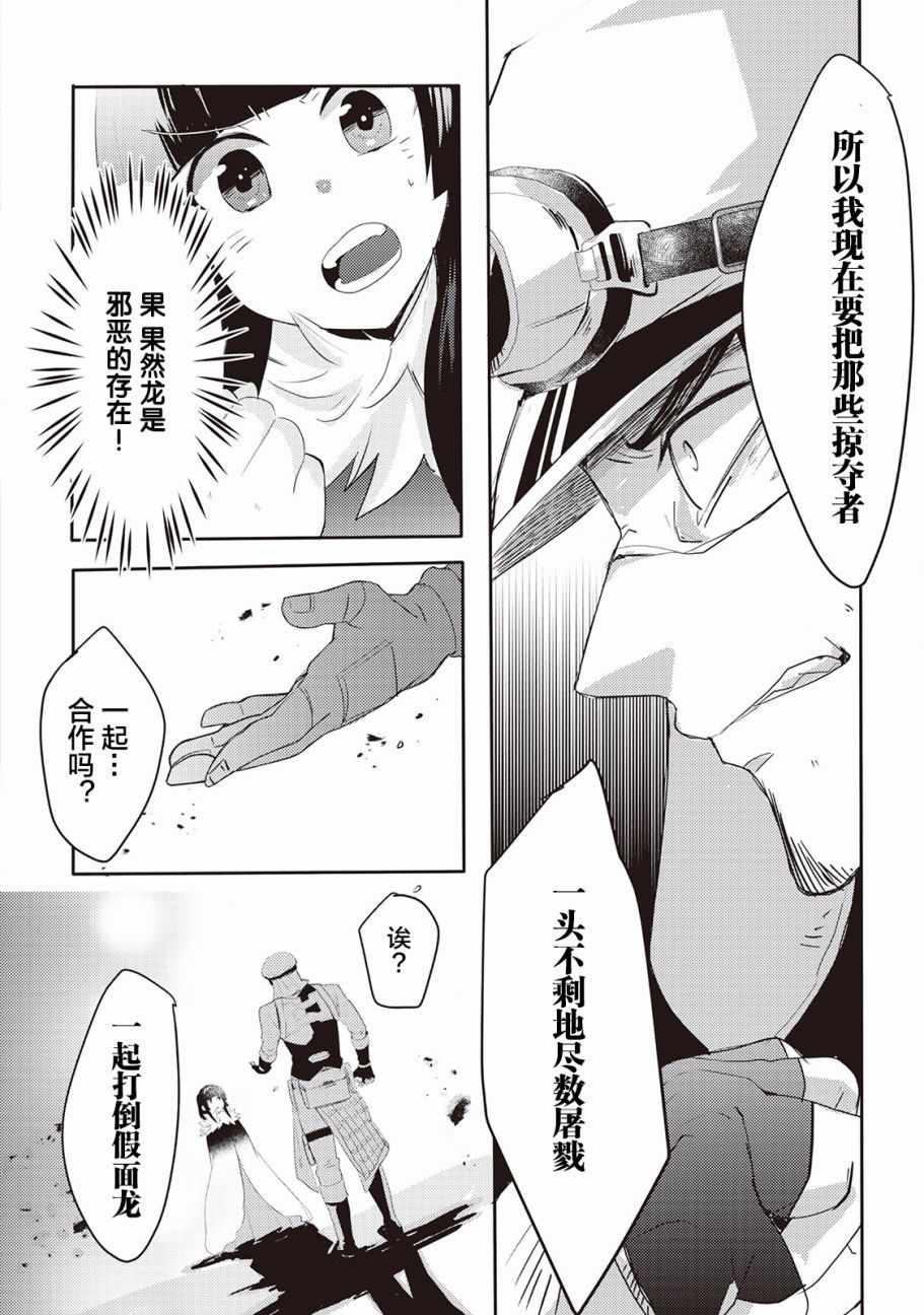 龙与弑龙之巫女漫画,第6话5图