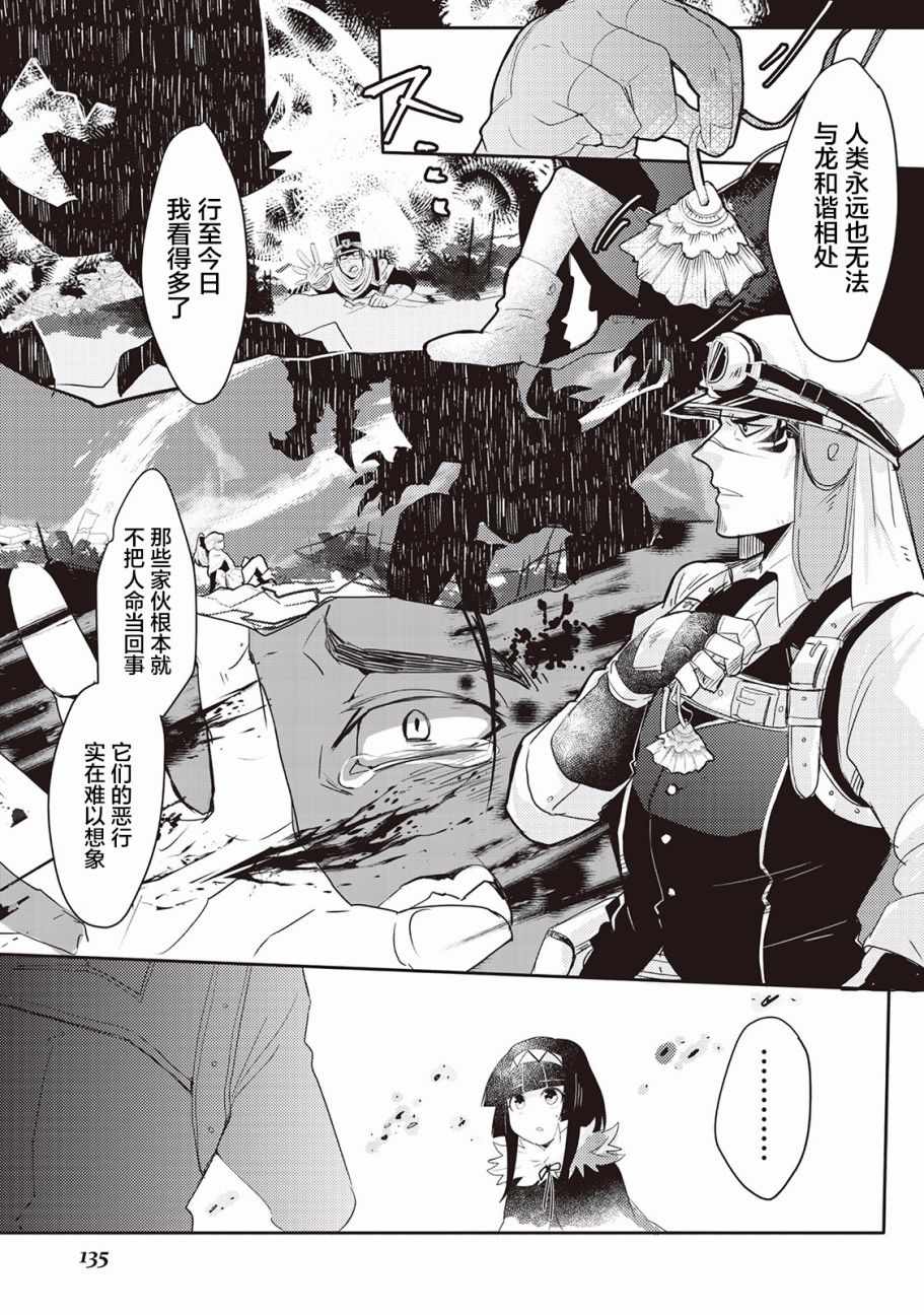 龙与弑龙之巫女漫画,第6话4图