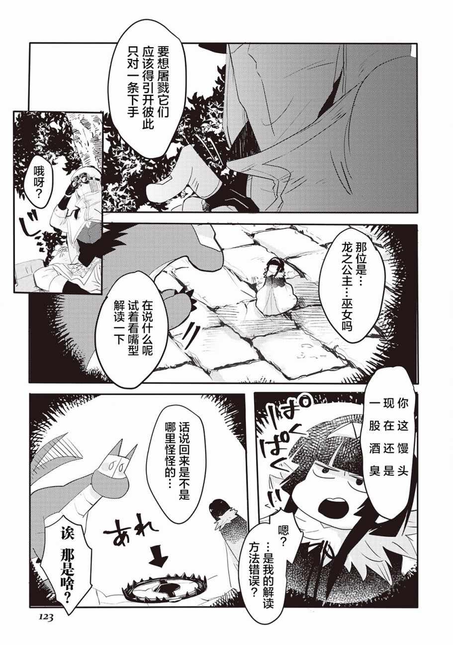 龙与弑龙之巫女漫画,第6话2图