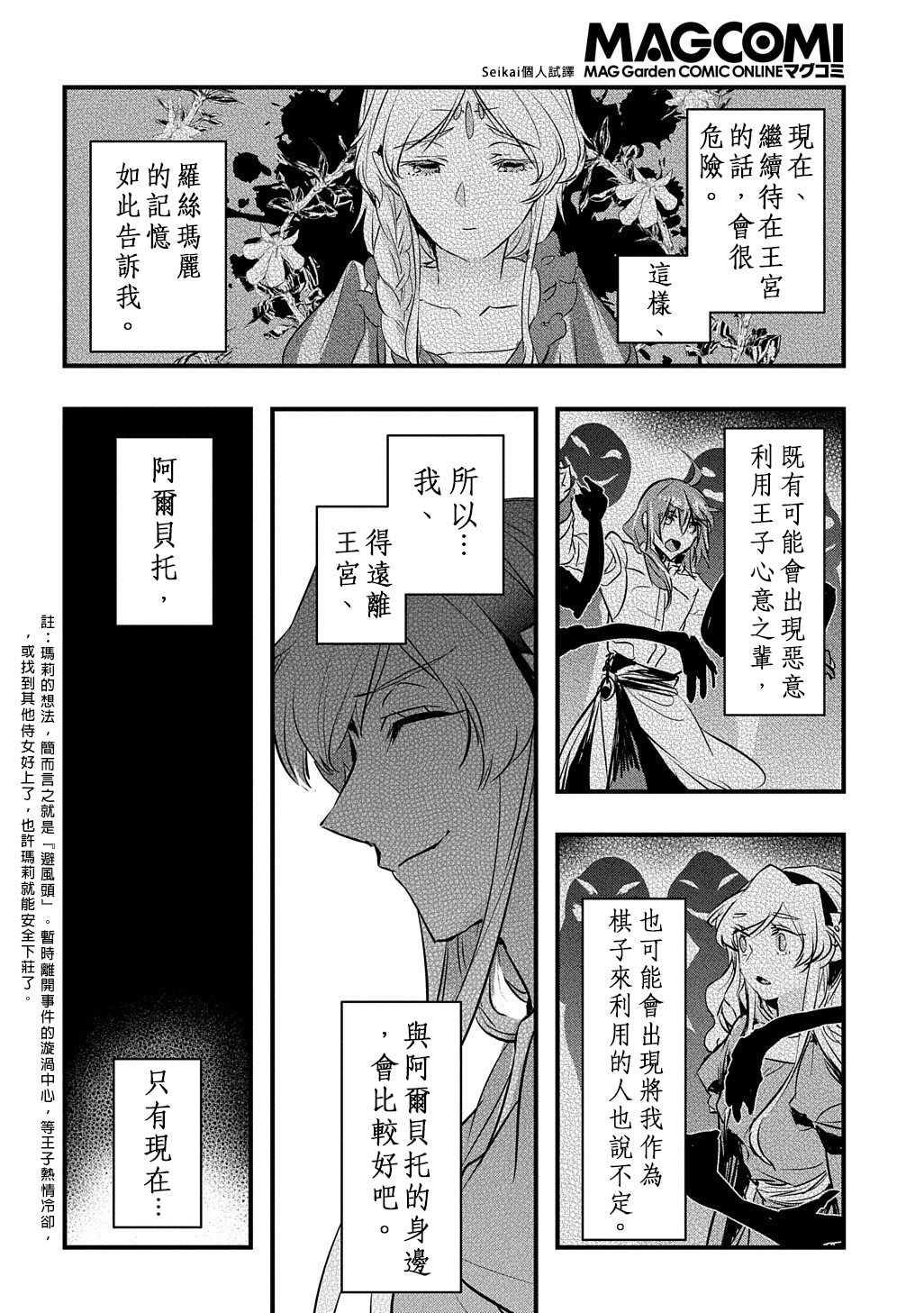 转生后的恶役千金并不期望报仇漫画,第9话5图