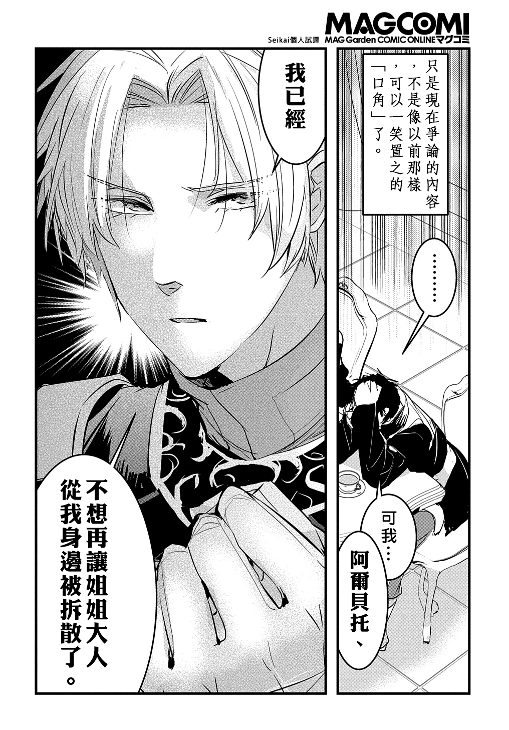 转生后的恶役千金并不期望报仇漫画,第9话1图