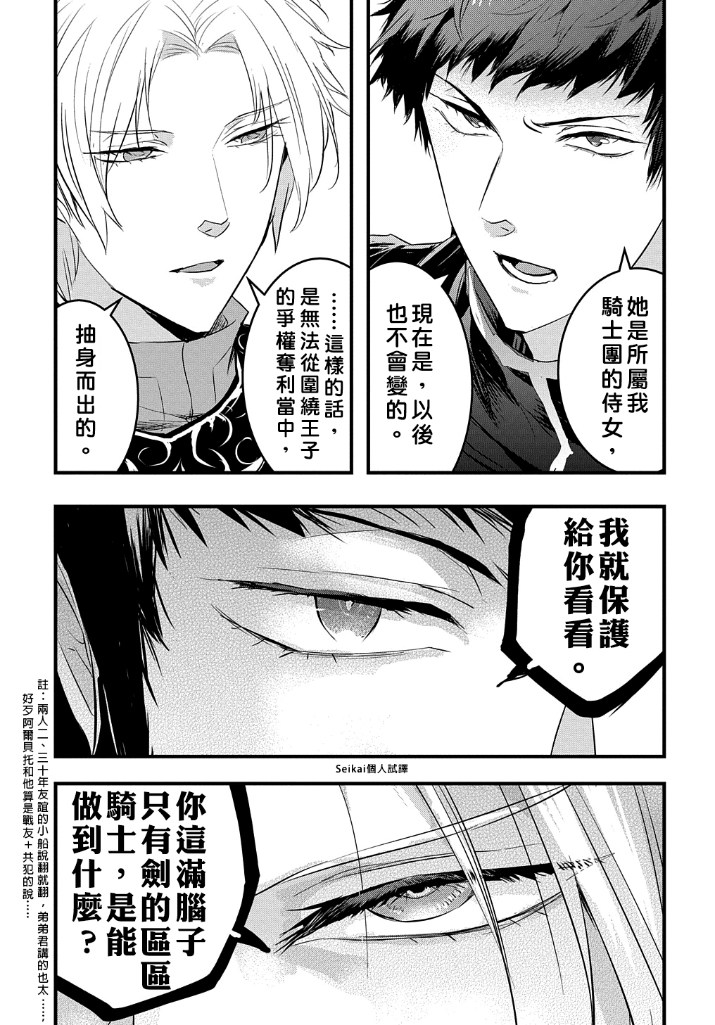 转生后的恶役千金并不期望报仇漫画,第9话3图