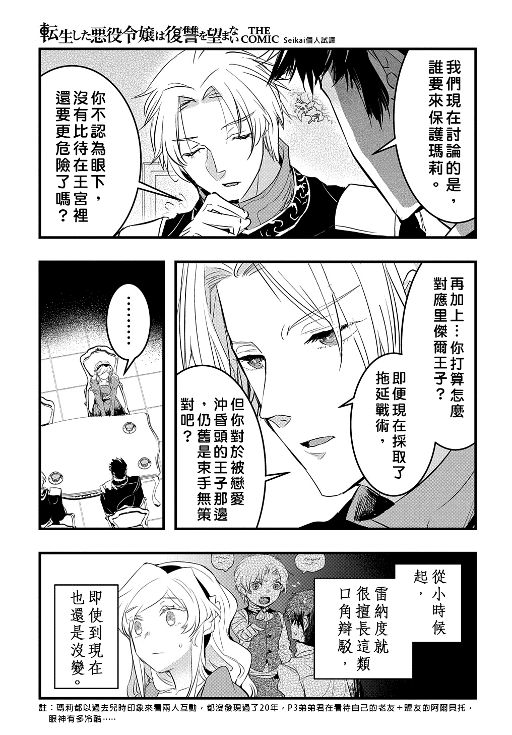 转生后的恶役千金并不期望报仇漫画,第9话5图