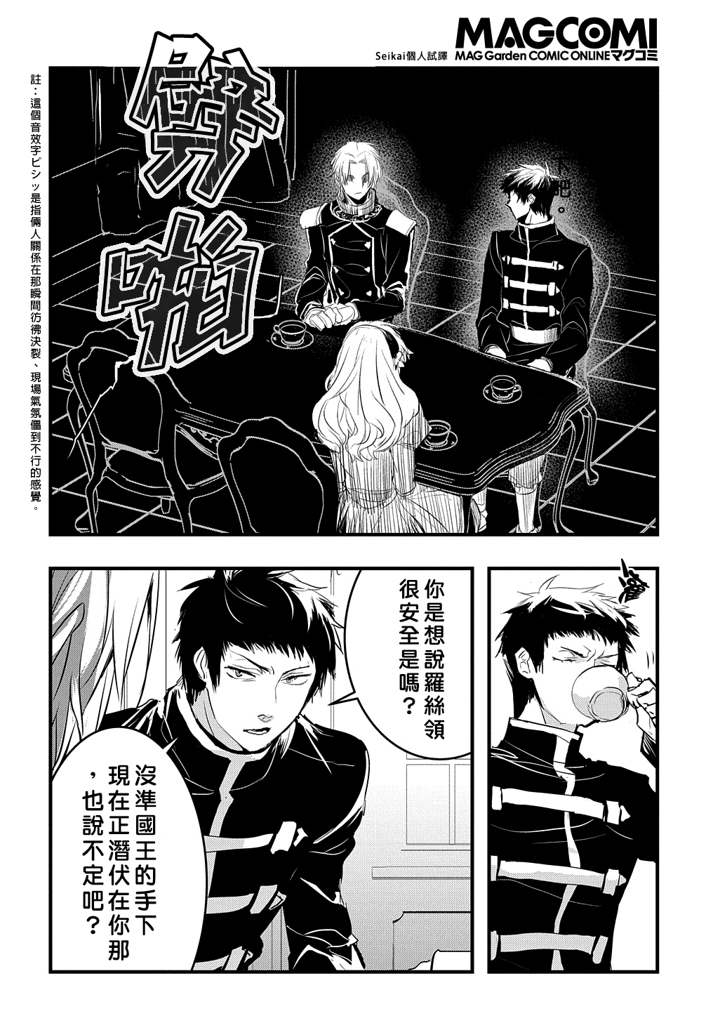 转生后的恶役千金并不期望报仇漫画,第9话4图