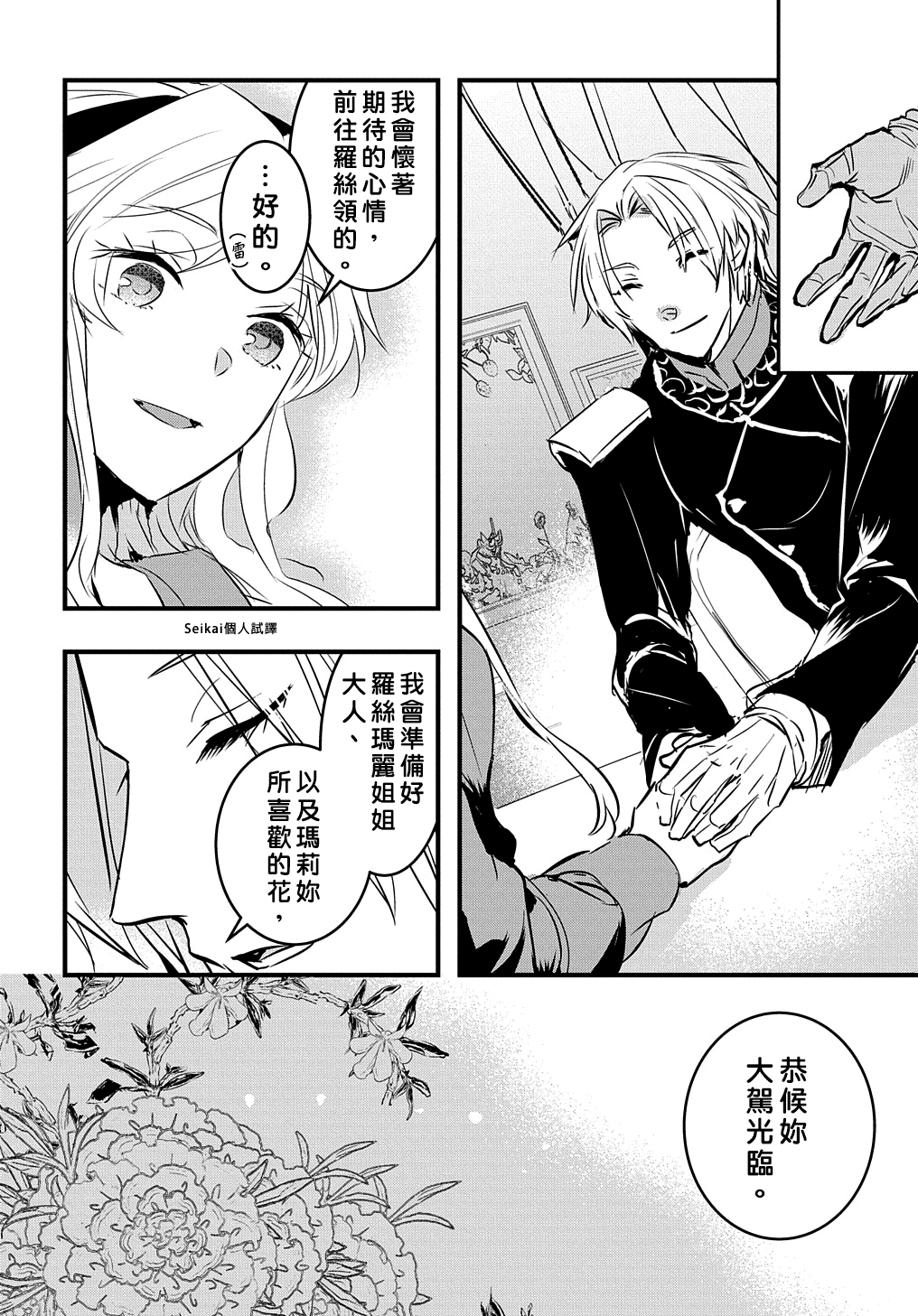 转生后的恶役千金并不期望报仇漫画,第9话2图