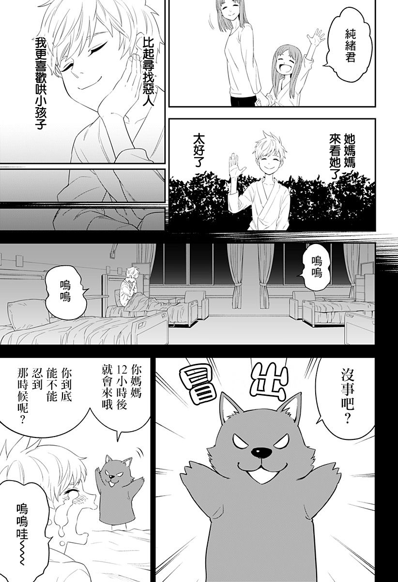 角锋相对漫画,第2话开裂的独角兽4图