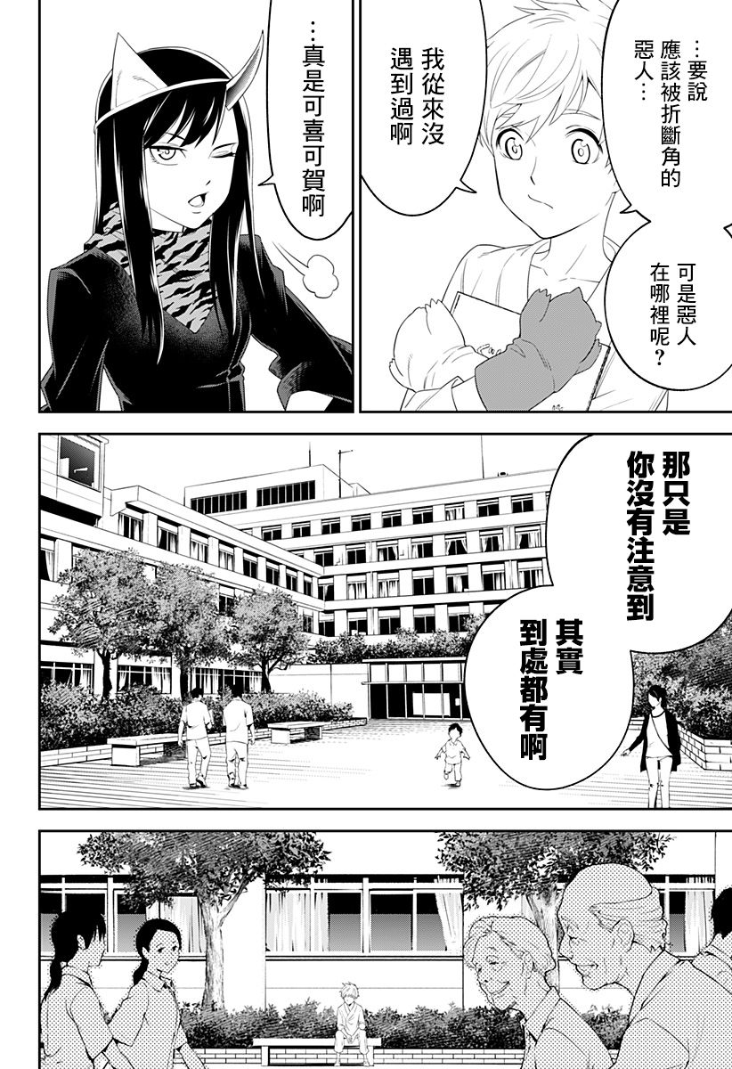 角锋相对漫画,第2话开裂的独角兽3图