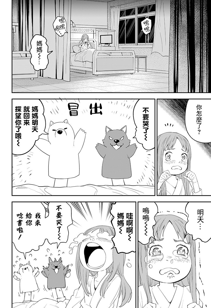 角锋相对漫画,第2话开裂的独角兽2图