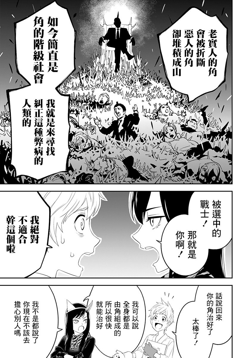 角锋相对漫画,第2话开裂的独角兽2图