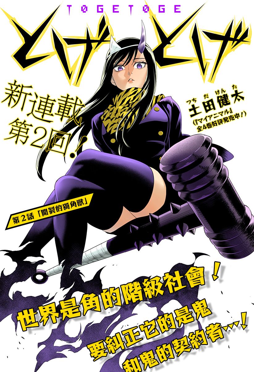 角锋相对漫画,第2话开裂的独角兽1图