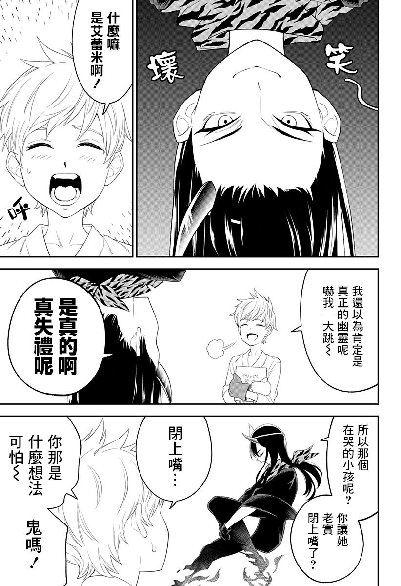 角锋相对漫画,第2话开裂的独角兽5图