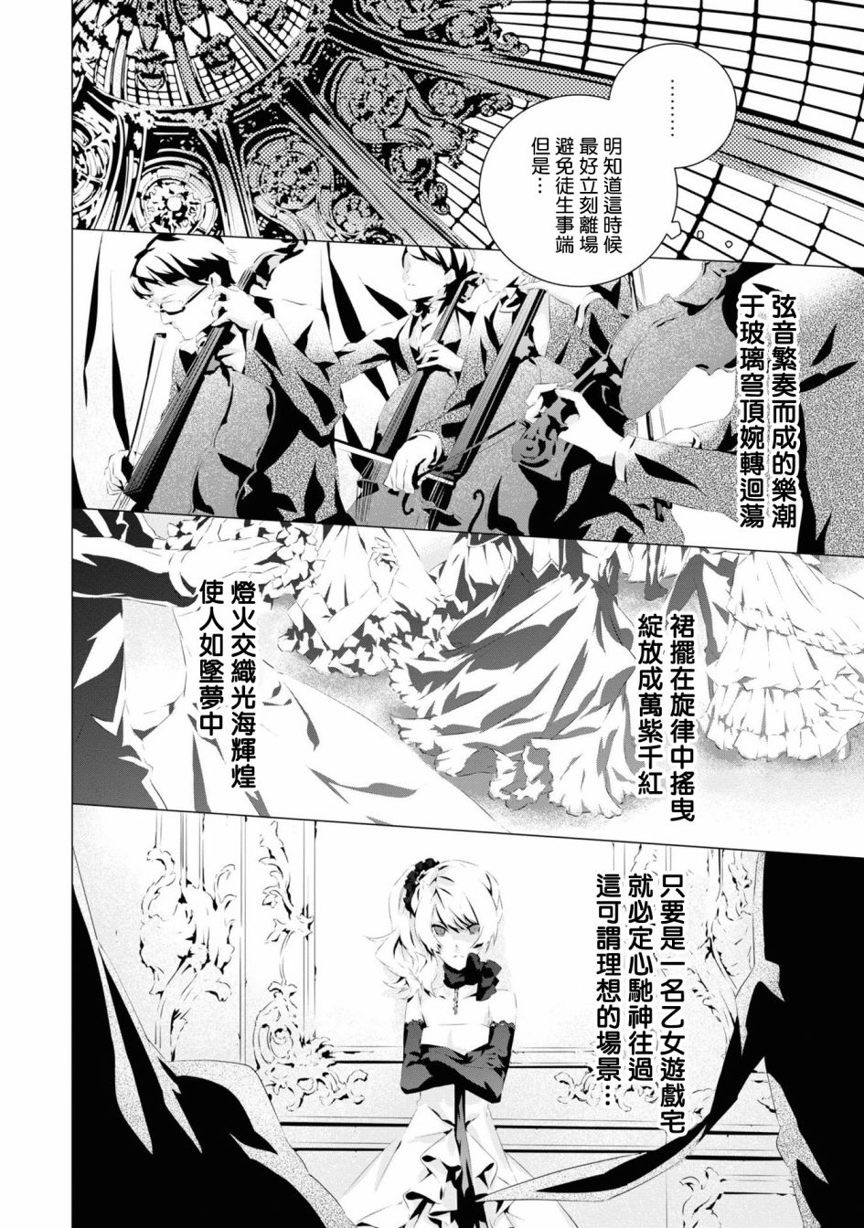 我是乙女游戏里的恶役千金？敬谢不敏！漫画,第4话4图