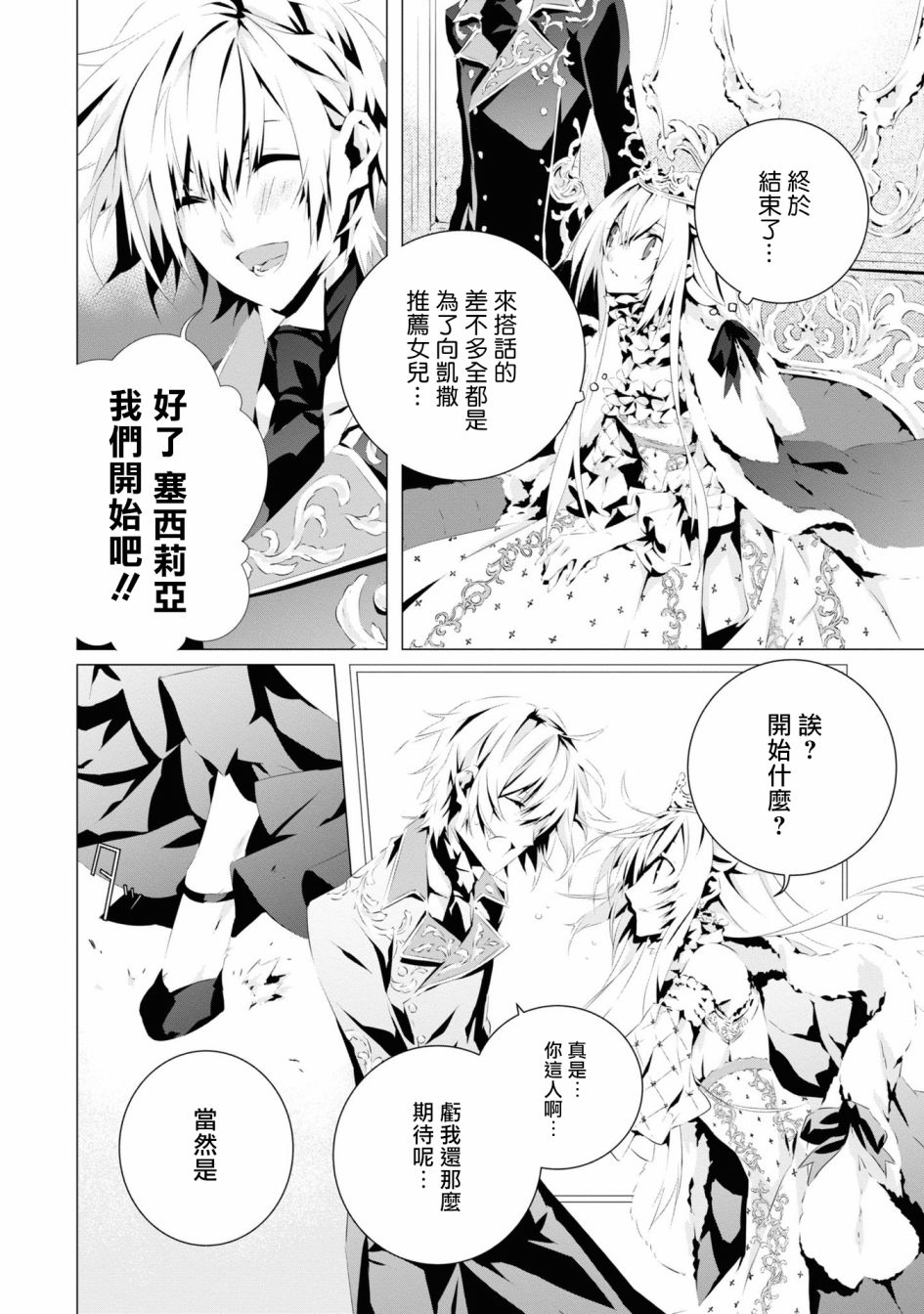 我是乙女游戏里的恶役千金？敬谢不敏！漫画,第4话2图