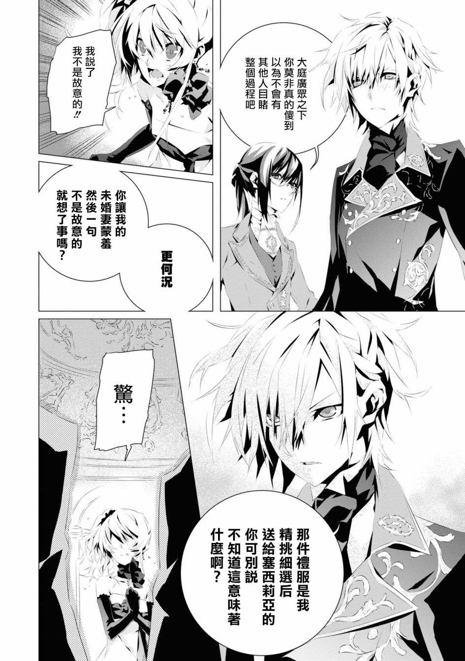 我是乙女游戏里的恶役千金？敬谢不敏！漫画,第4话2图