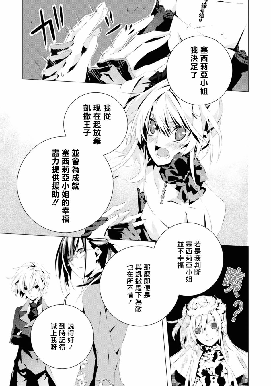 我是乙女游戏里的恶役千金？敬谢不敏！漫画,第4话2图