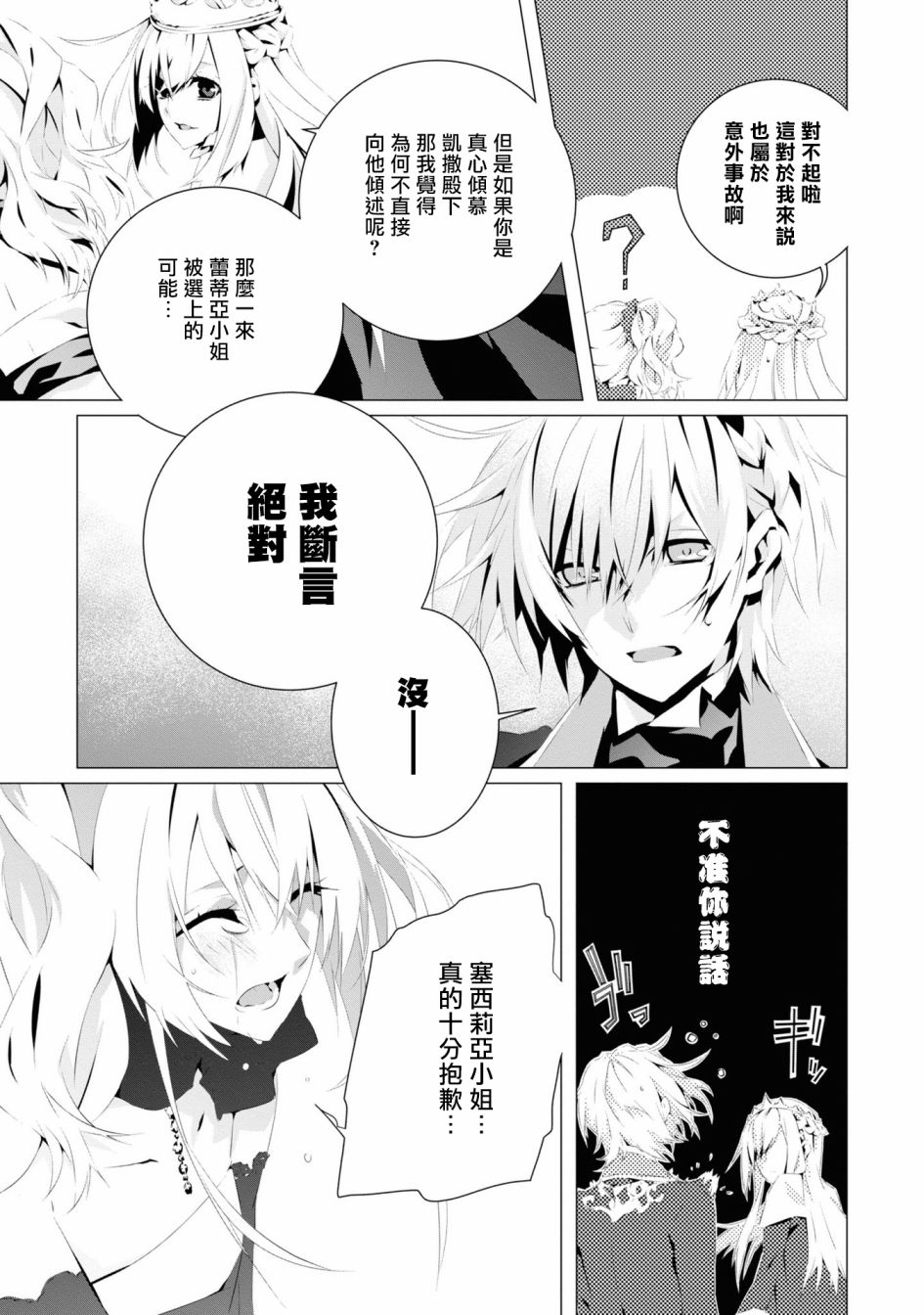 我是乙女游戏里的恶役千金？敬谢不敏！漫画,第4话5图