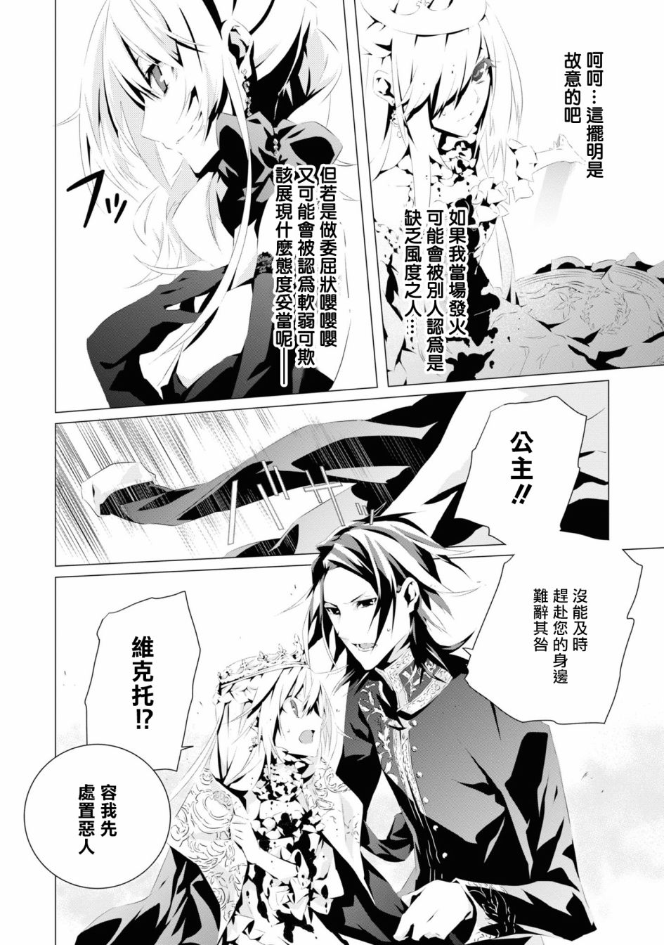 我是乙女游戏里的恶役千金？敬谢不敏！漫画,第4话5图