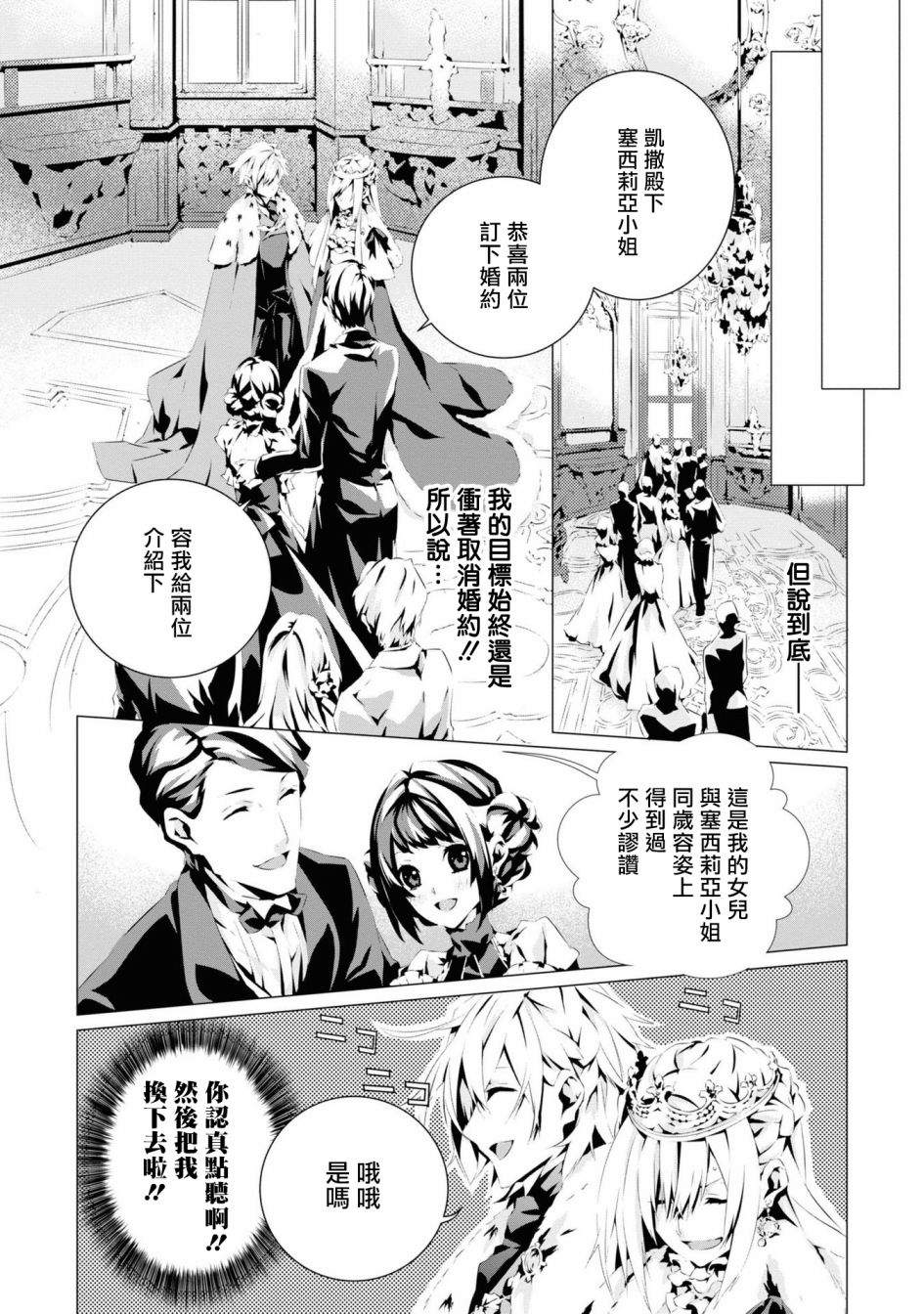 我是乙女游戏里的恶役千金？敬谢不敏！漫画,第4话4图