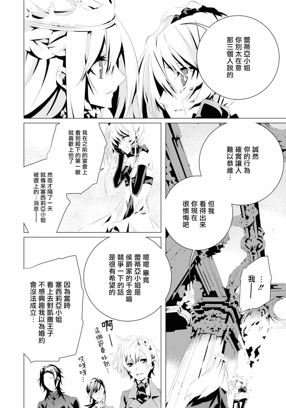 我是乙女游戏里的恶役千金？敬谢不敏！漫画,第4话4图